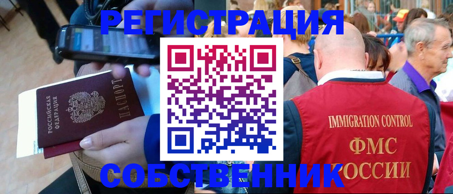 прописка штамп в Знаменске