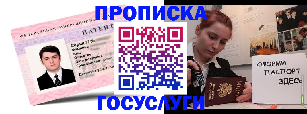 временная регистрация недорого в Знаменске