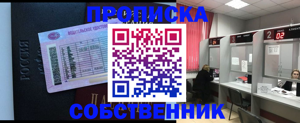 прописка ребенка в Знаменске