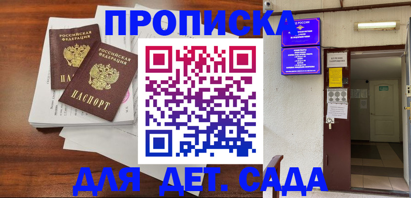 временная регистрация законно в Знаменске