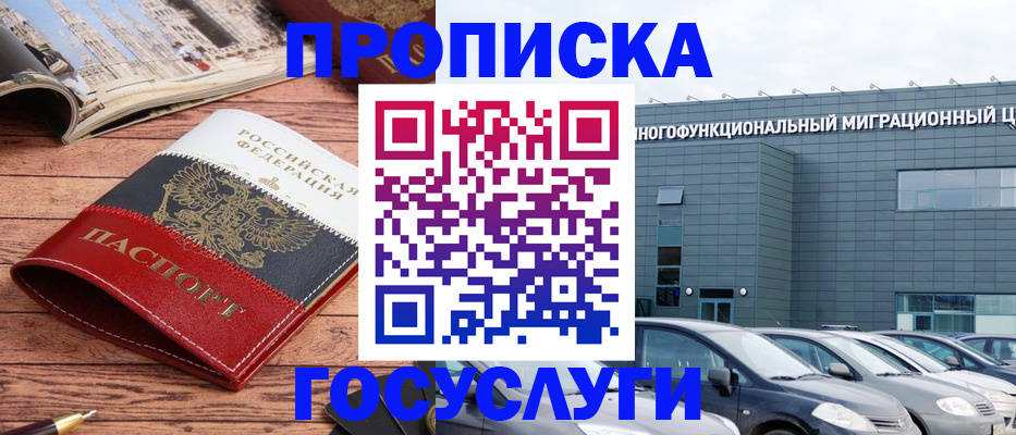 временная регистрация собственник в Знаменске